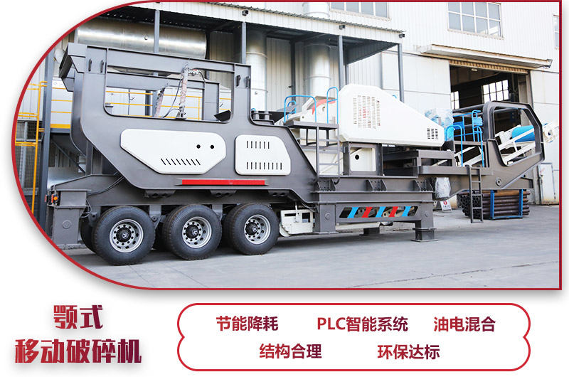 鄂破移動破碎機，粗碎處理，產(chǎn)量50-500t/h